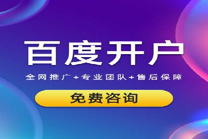 案例分享：百度竞价推广运营助力企业实现产品热销